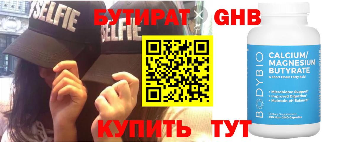 Бутират 99%  Бутират  Асбест  Вход с VPN 