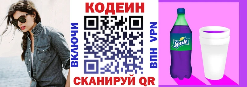 Кодеиновый сироп Lean Purple Drank  Асбест 