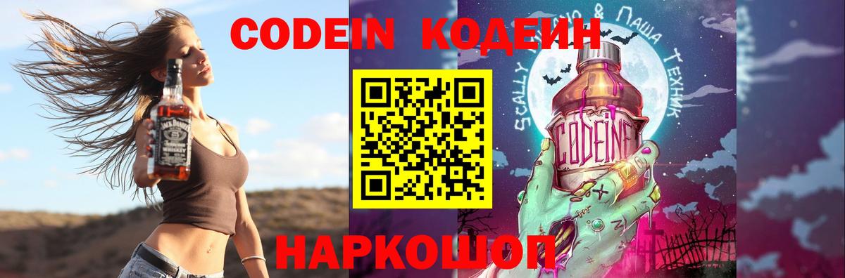 Кодеиновый сироп Lean Purple Drank  Вход с VPN  Асбест 