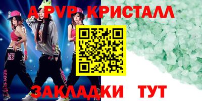 кристаллы Братск