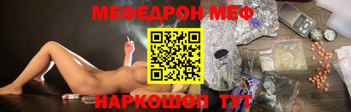 Меф мяу мяу мука Асбест