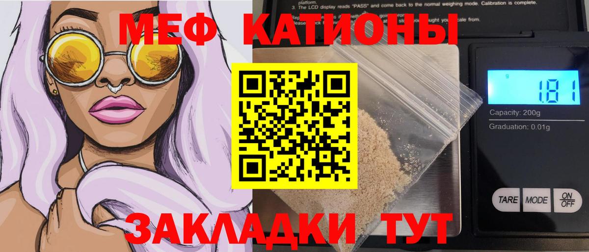 МЕФ  Вход с VPN  МЯУ-МЯУ мука  МЯУ-МЯУ  Асбест  МЯУ-МЯУ VHQ 